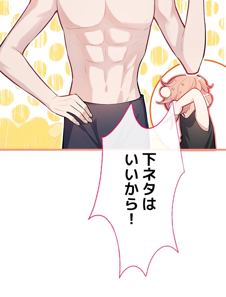 推しを拒んだらトレンド入りしました 15話 - 62