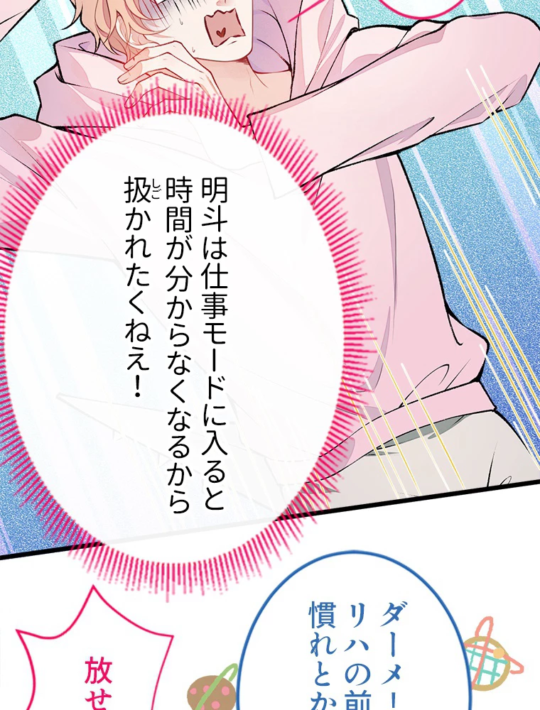 推しを拒んだらトレンド入りしました 8話 - 27