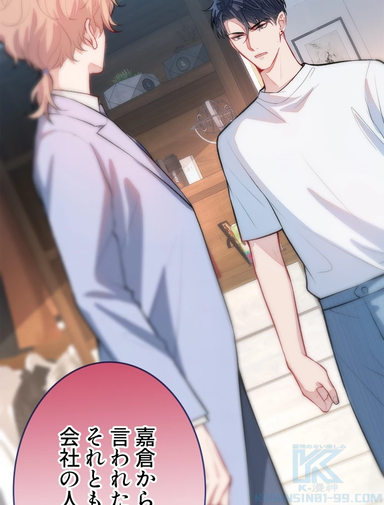 推しを拒んだらトレンド入りしました 5話 - 28