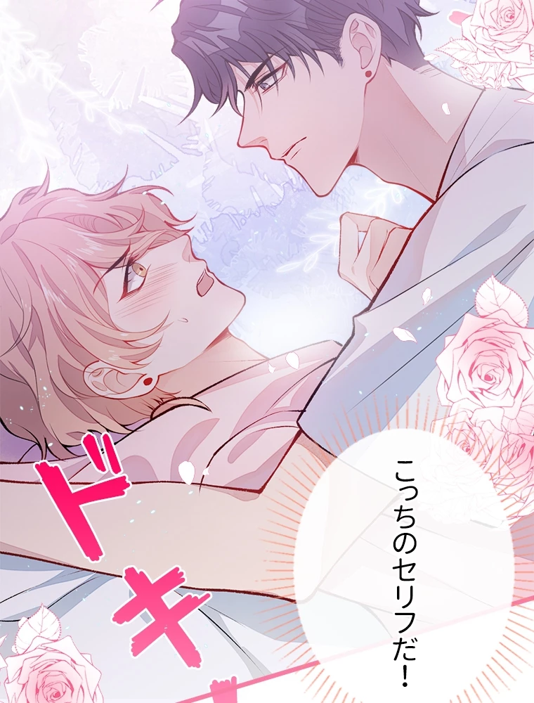 推しを拒んだらトレンド入りしました 7話 - 29