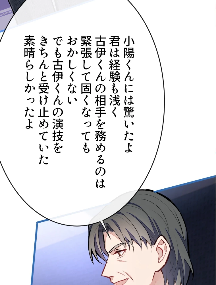 推しを拒んだらトレンド入りしました 13話 - 45