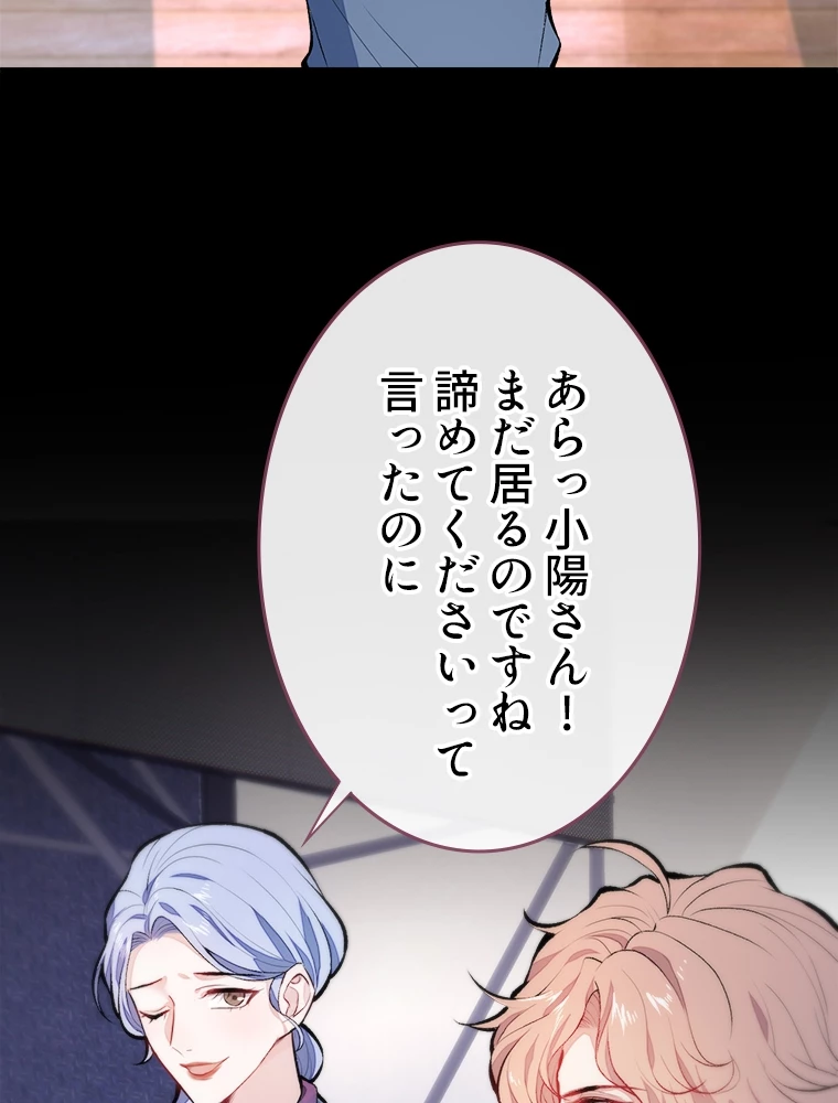 推しを拒んだらトレンド入りしました 11話 - 36