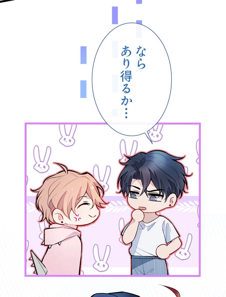 推しを拒んだらトレンド入りしました 6話 - 27