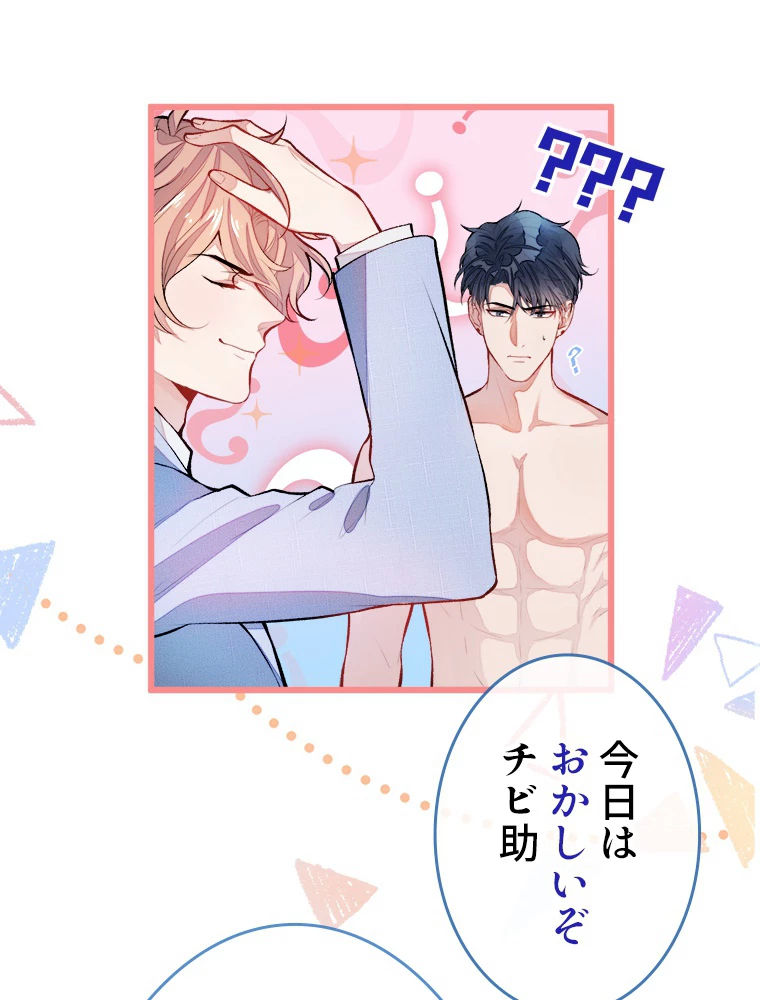 推しを拒んだらトレンド入りしました 4話 - 24