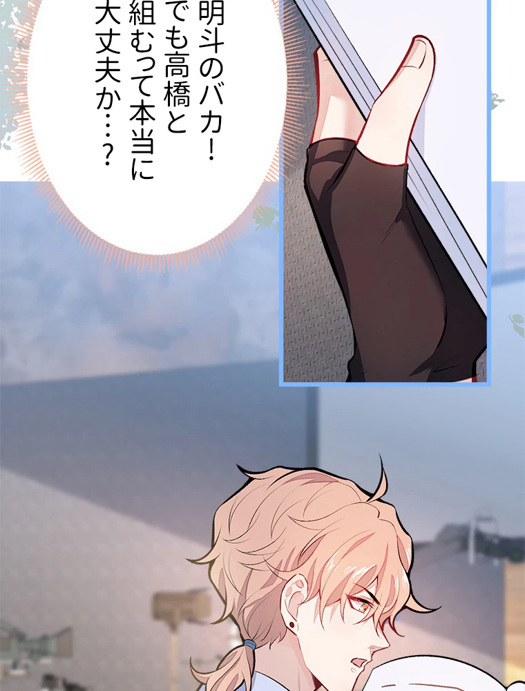 推しを拒んだらトレンド入りしました 10話 - 32