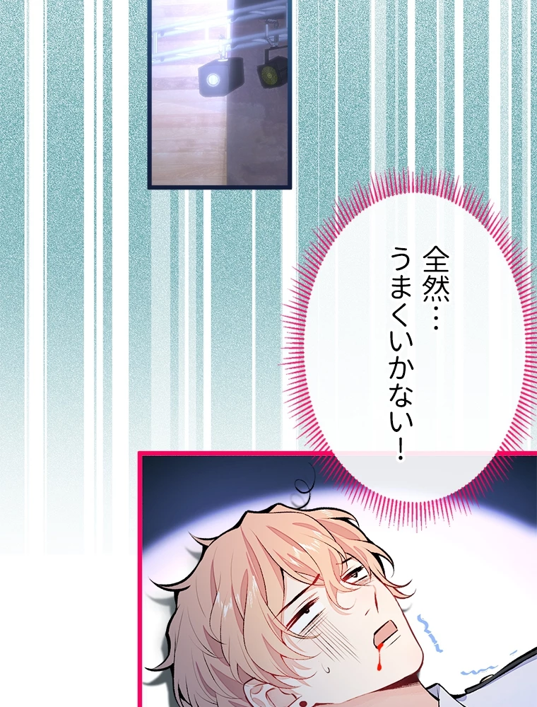 推しを拒んだらトレンド入りしました 9話 - 30