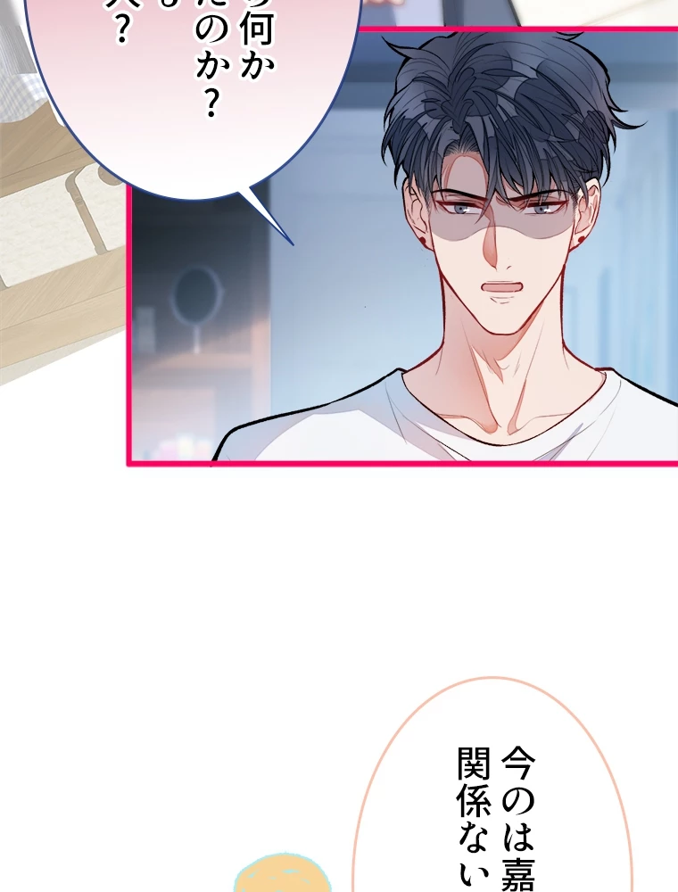 推しを拒んだらトレンド入りしました 5話 - 29