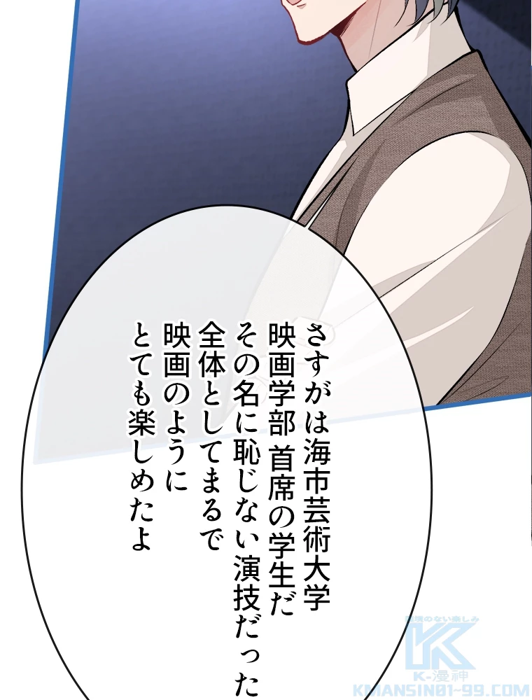 推しを拒んだらトレンド入りしました 13話 - 46