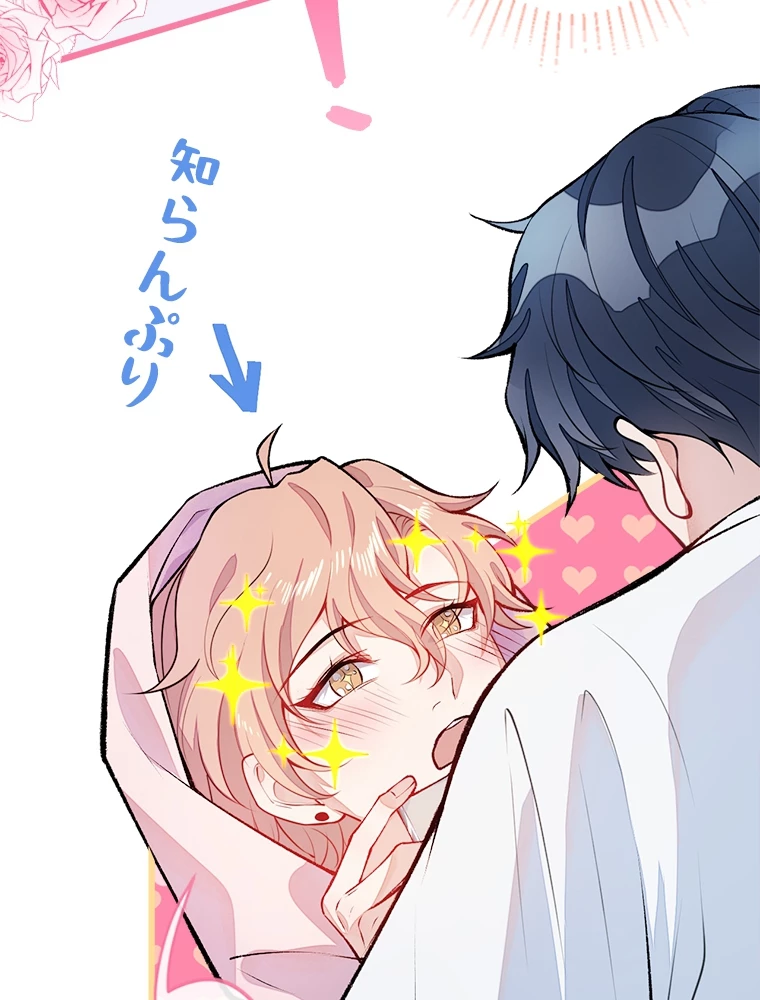 推しを拒んだらトレンド入りしました 7話 - 30