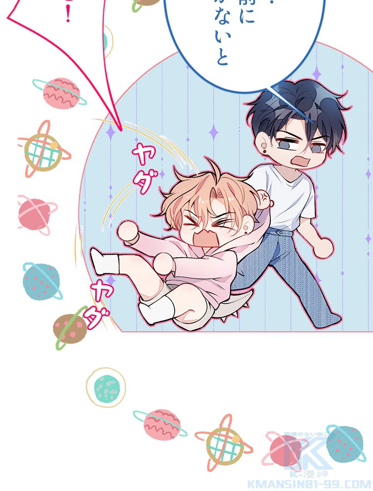 推しを拒んだらトレンド入りしました 8話 - 28