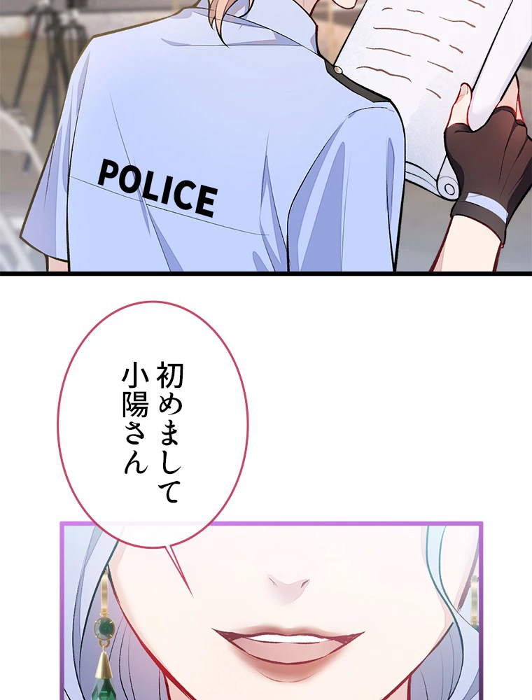 推しを拒んだらトレンド入りしました 10話 - 33