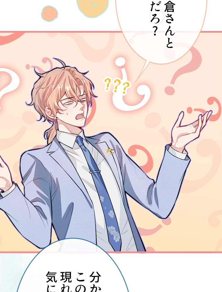 推しを拒んだらトレンド入りしました 5話 - 30