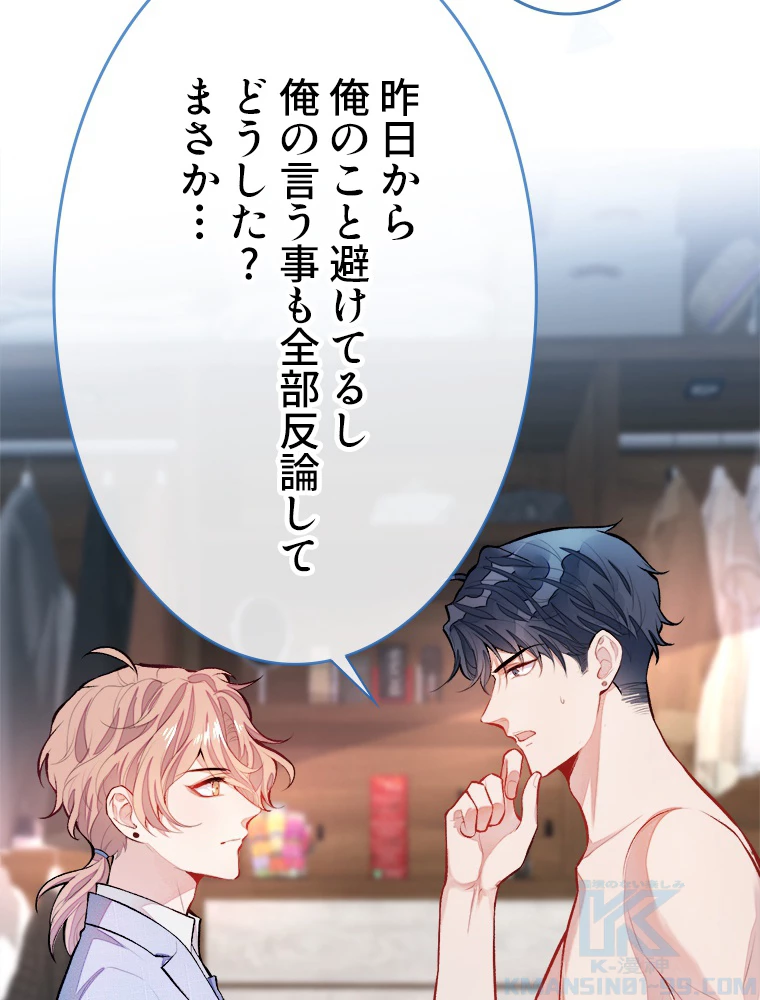 推しを拒んだらトレンド入りしました 4話 - 25