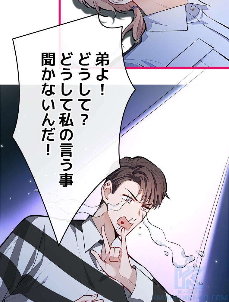 推しを拒んだらトレンド入りしました 9話 - 31