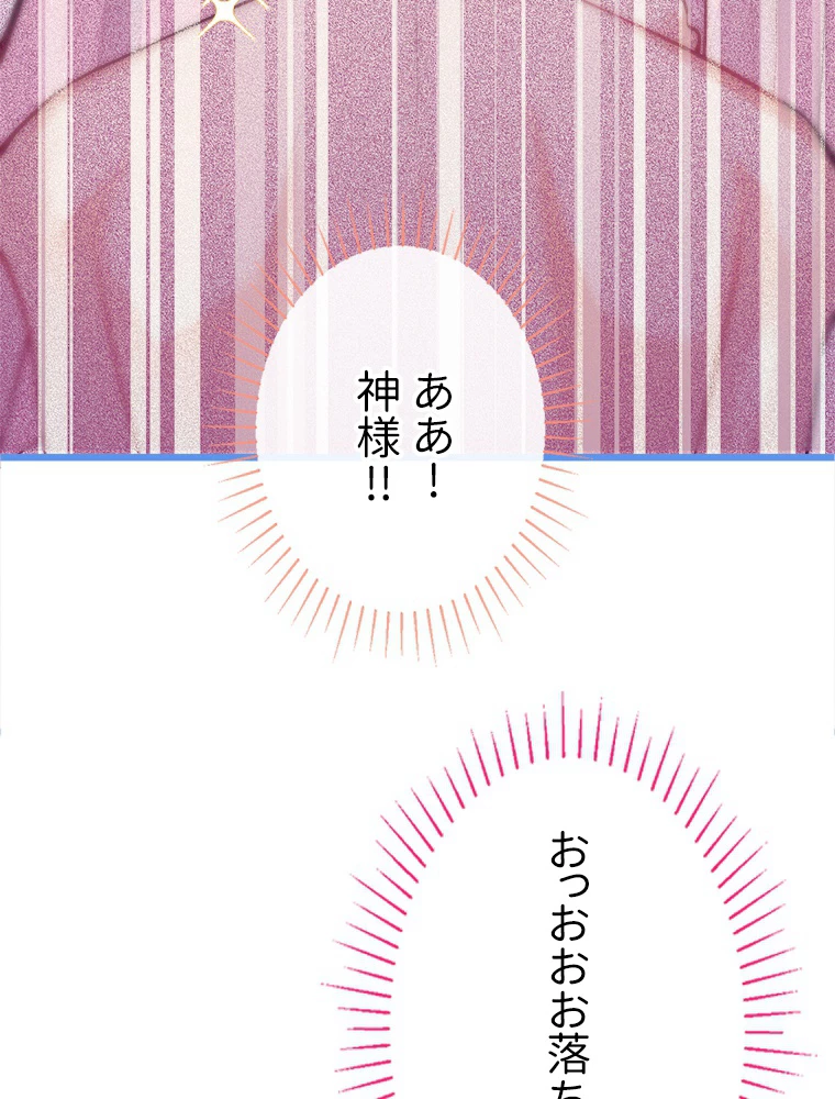 推しを拒んだらトレンド入りしました 14話 - 54