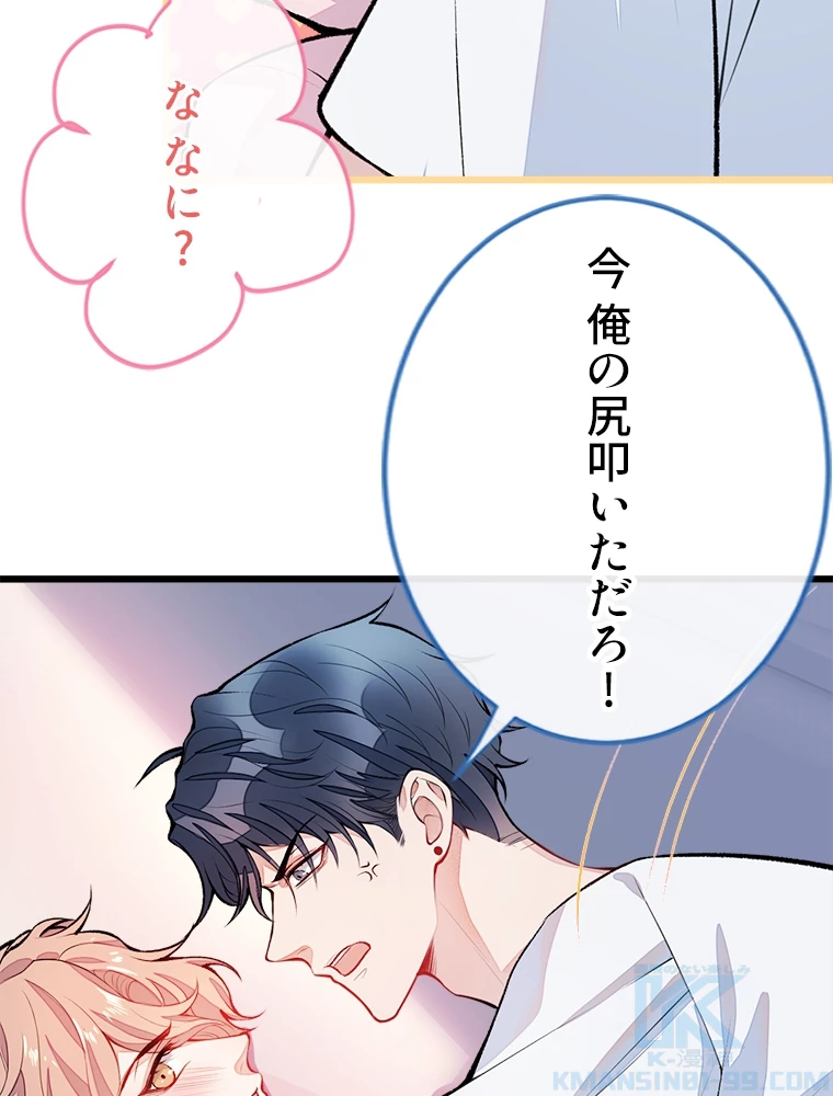 推しを拒んだらトレンド入りしました 7話 - 31