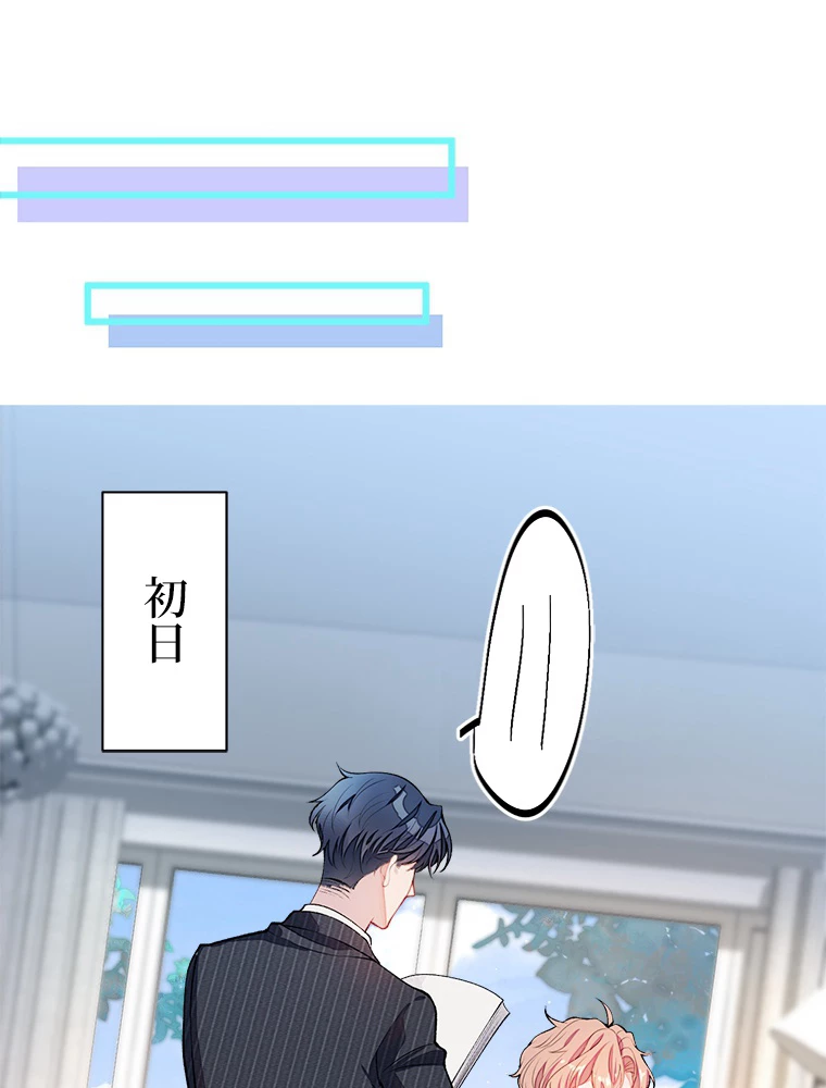 推しを拒んだらトレンド入りしました 8話 - 29