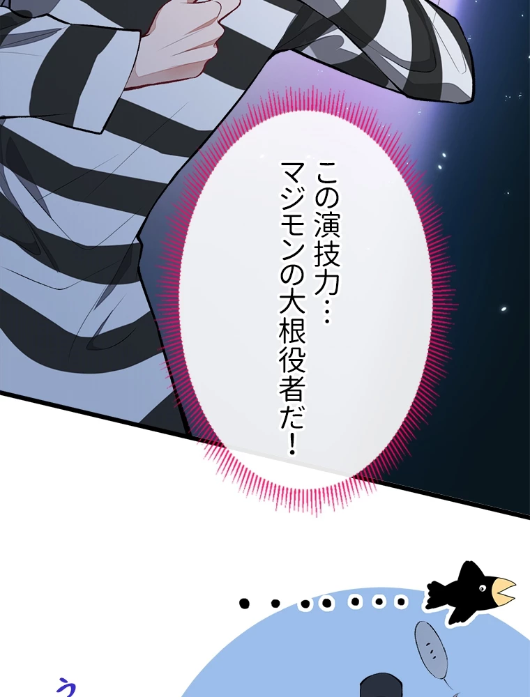 推しを拒んだらトレンド入りしました 9話 - 32