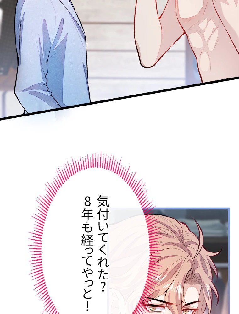 推しを拒んだらトレンド入りしました 4話 - 26