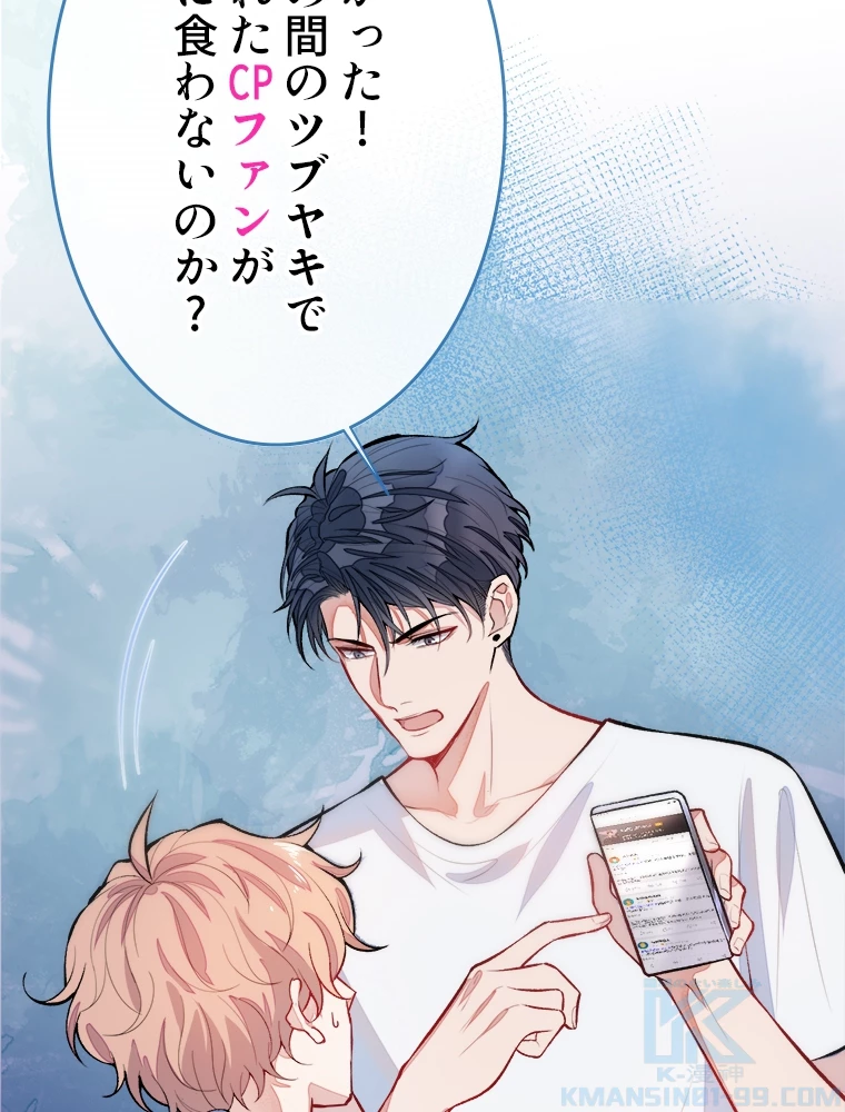 推しを拒んだらトレンド入りしました 5話 - 31