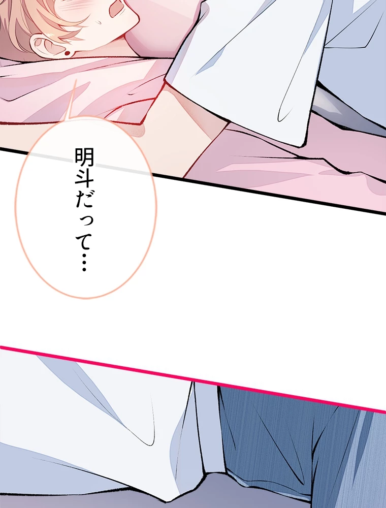 推しを拒んだらトレンド入りしました 7話 - 32