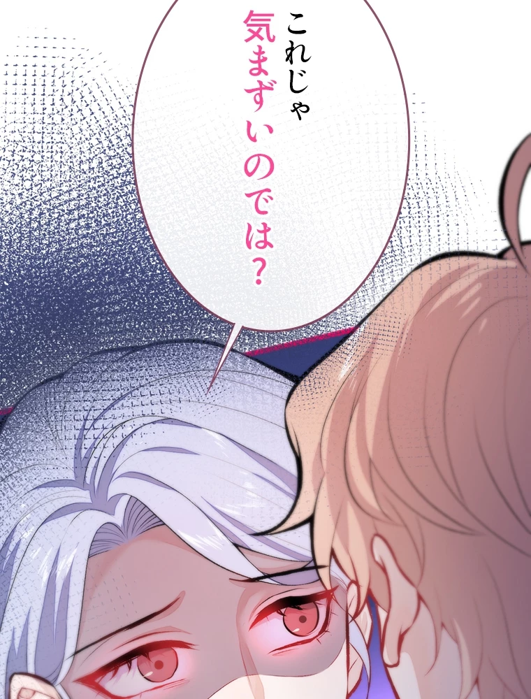 推しを拒んだらトレンド入りしました 11話 - 38