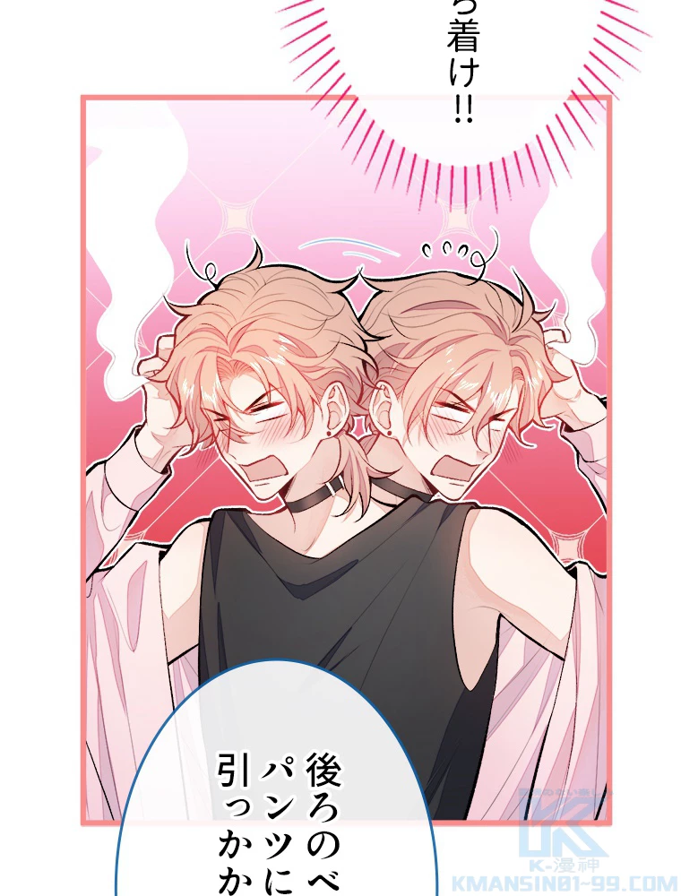 推しを拒んだらトレンド入りしました 14話 - 55