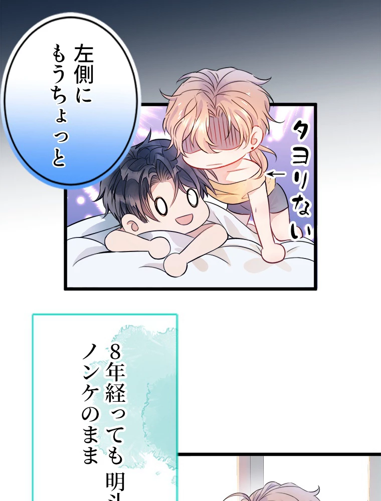 推しを拒んだらトレンド入りしました 1話 - 15