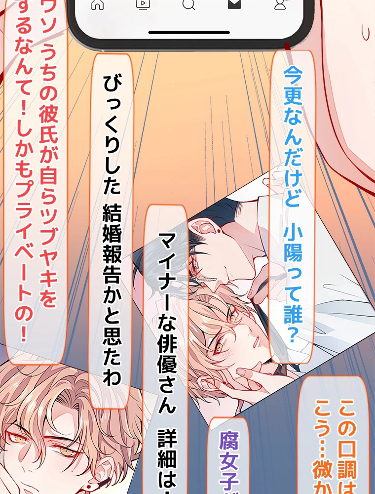 推しを拒んだらトレンド入りしました 2話 - 24