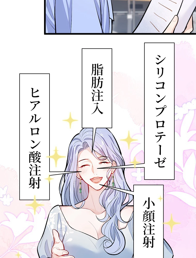 推しを拒んだらトレンド入りしました 10話 - 35