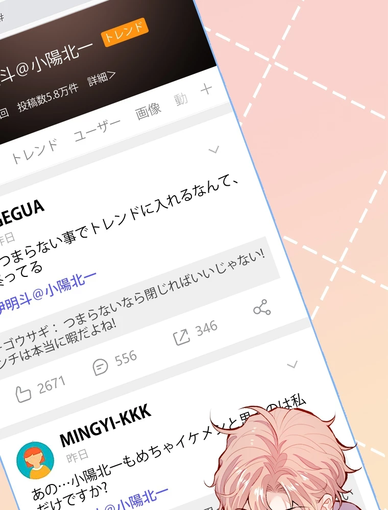 推しを拒んだらトレンド入りしました 3話 - 27