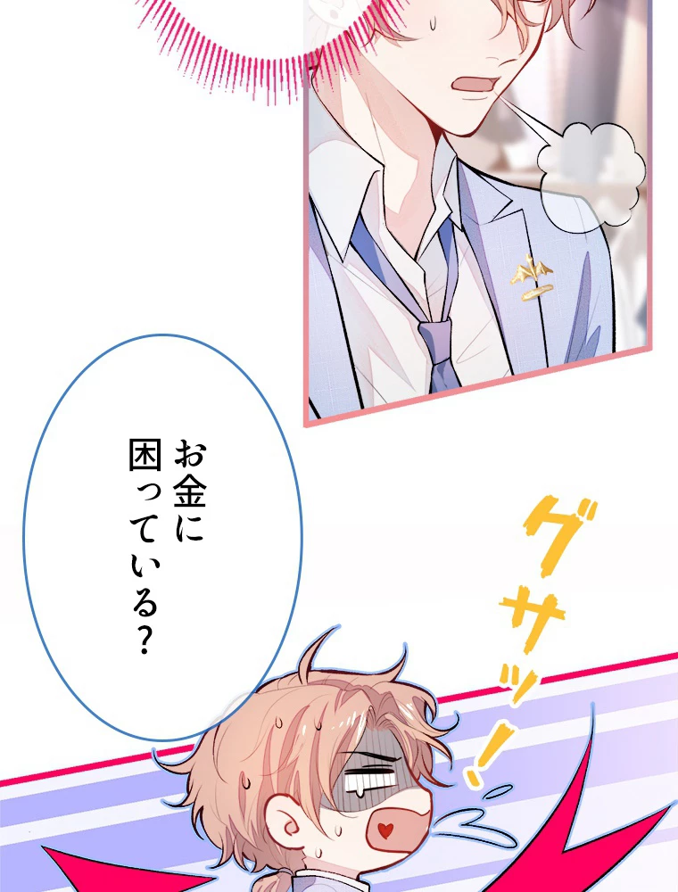 推しを拒んだらトレンド入りしました 4話 - 27