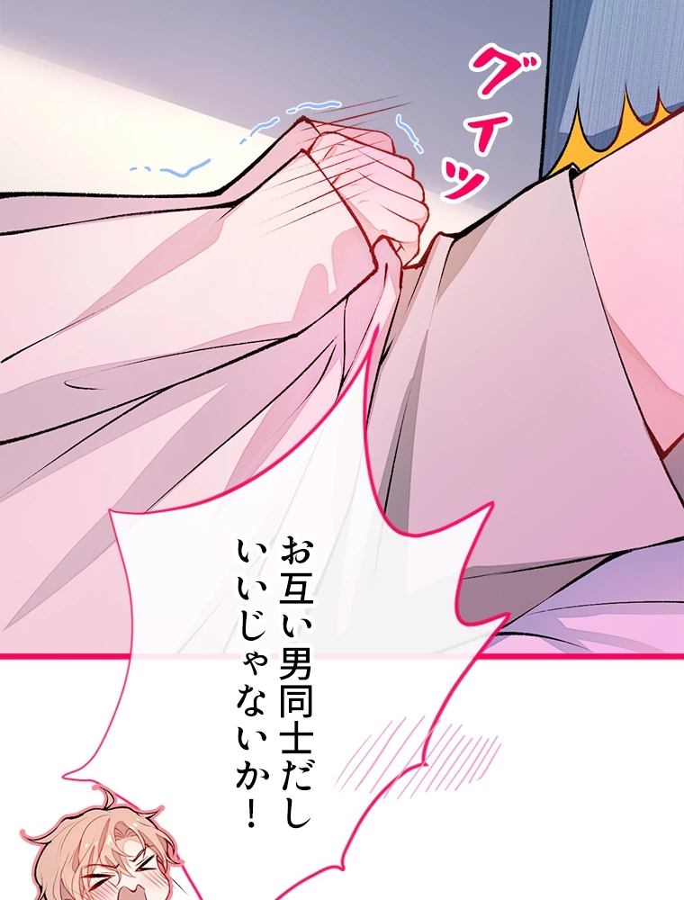 推しを拒んだらトレンド入りしました 7話 - 33