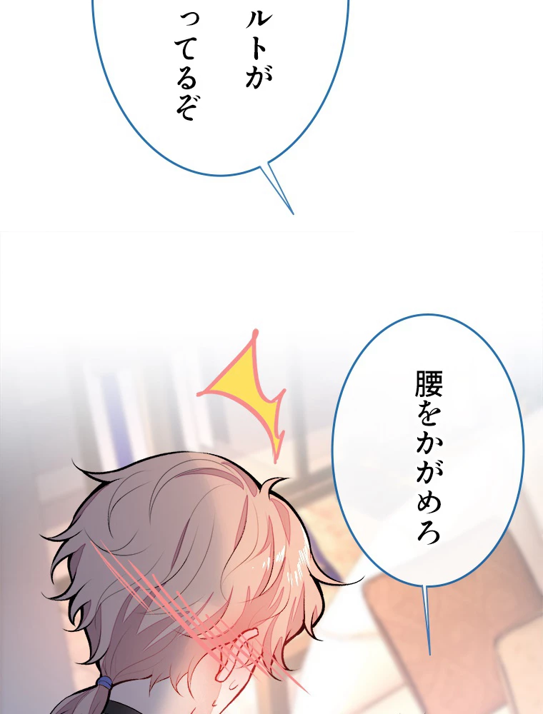 推しを拒んだらトレンド入りしました 14話 - 56