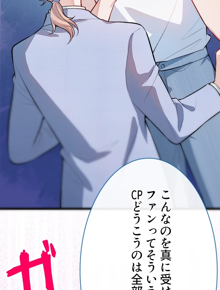 推しを拒んだらトレンド入りしました 5話 - 32