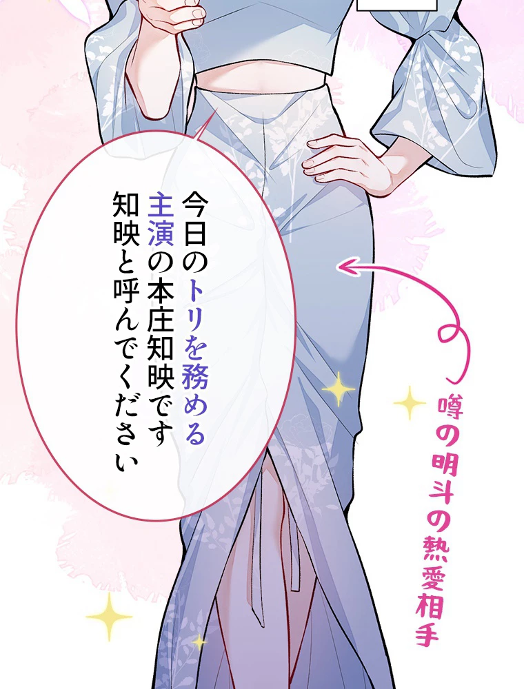 推しを拒んだらトレンド入りしました 10話 - 36