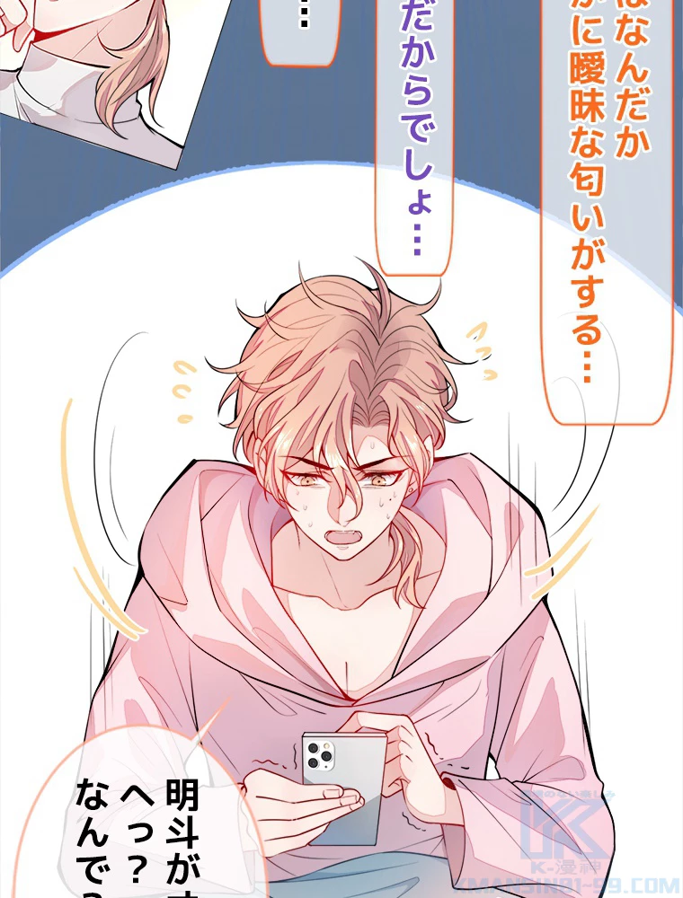 推しを拒んだらトレンド入りしました 2話 - 25