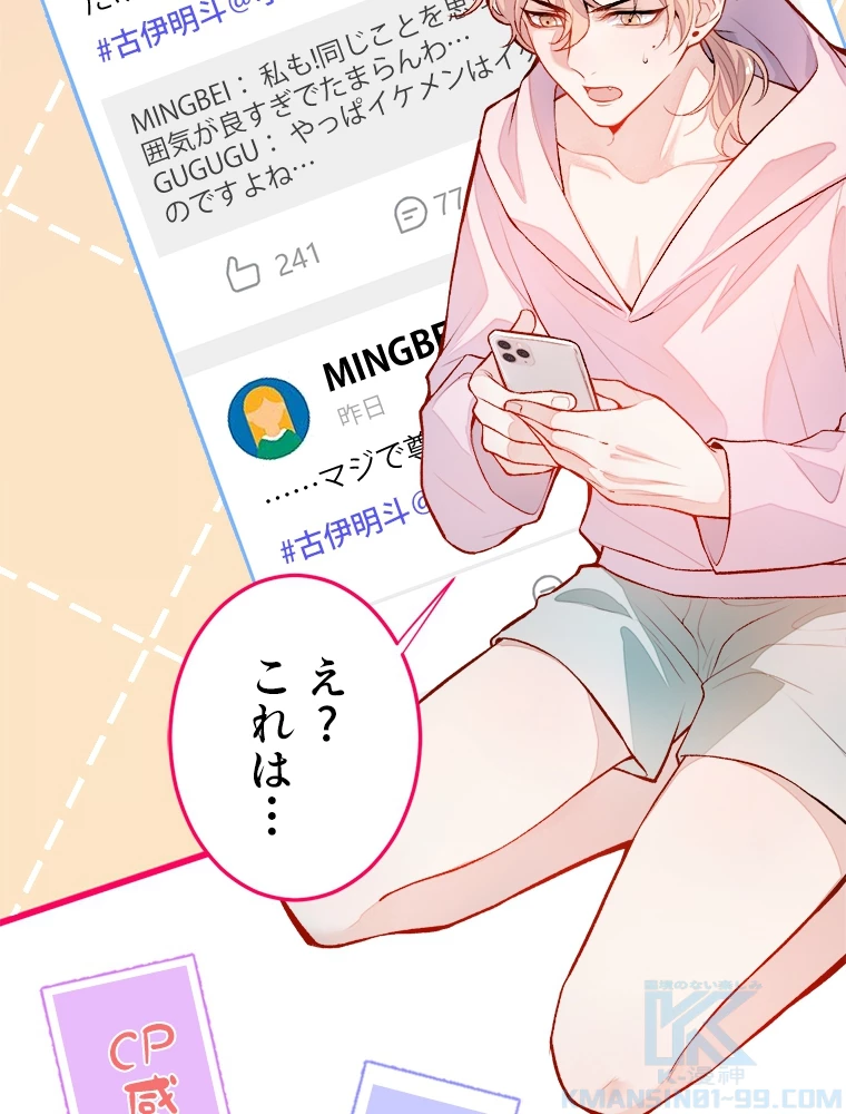 推しを拒んだらトレンド入りしました 3話 - 28