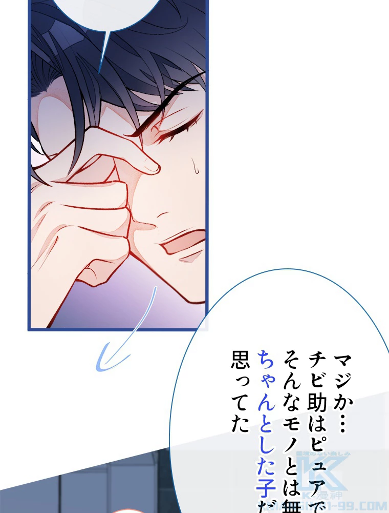 推しを拒んだらトレンド入りしました 6話 - 31