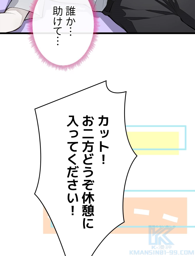 推しを拒んだらトレンド入りしました 9話 - 34