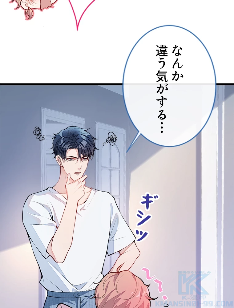 推しを拒んだらトレンド入りしました 7話 - 34