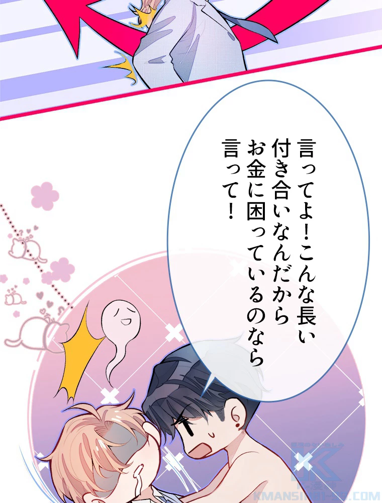 推しを拒んだらトレンド入りしました 4話 - 28