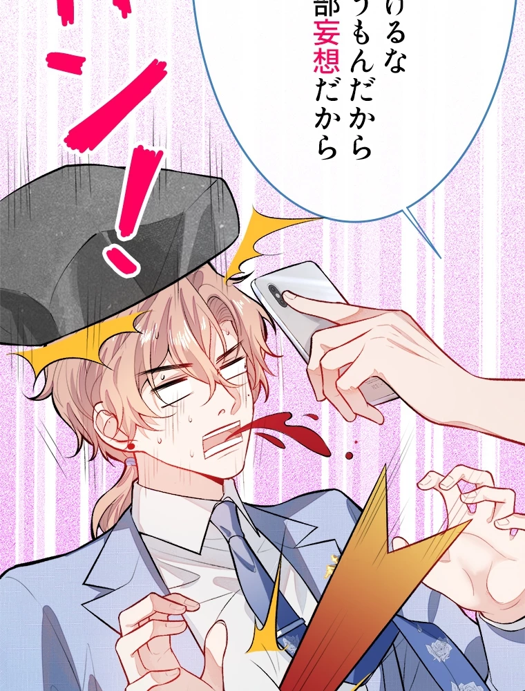 推しを拒んだらトレンド入りしました 5話 - 33