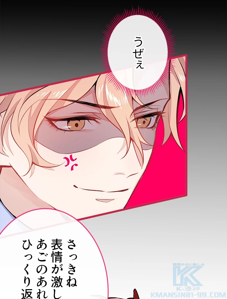 推しを拒んだらトレンド入りしました 11話 - 40