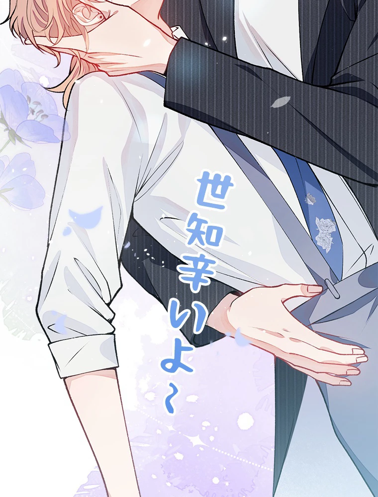 推しを拒んだらトレンド入りしました 8話 - 32