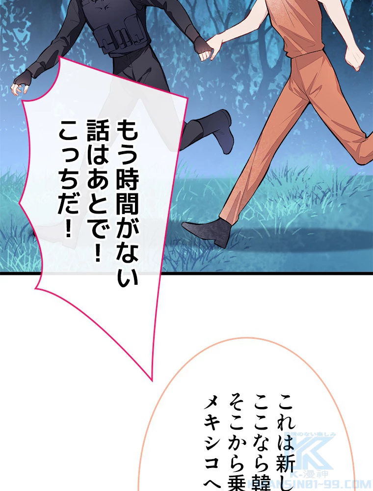 推しを拒んだらトレンド入りしました 12話 - 43