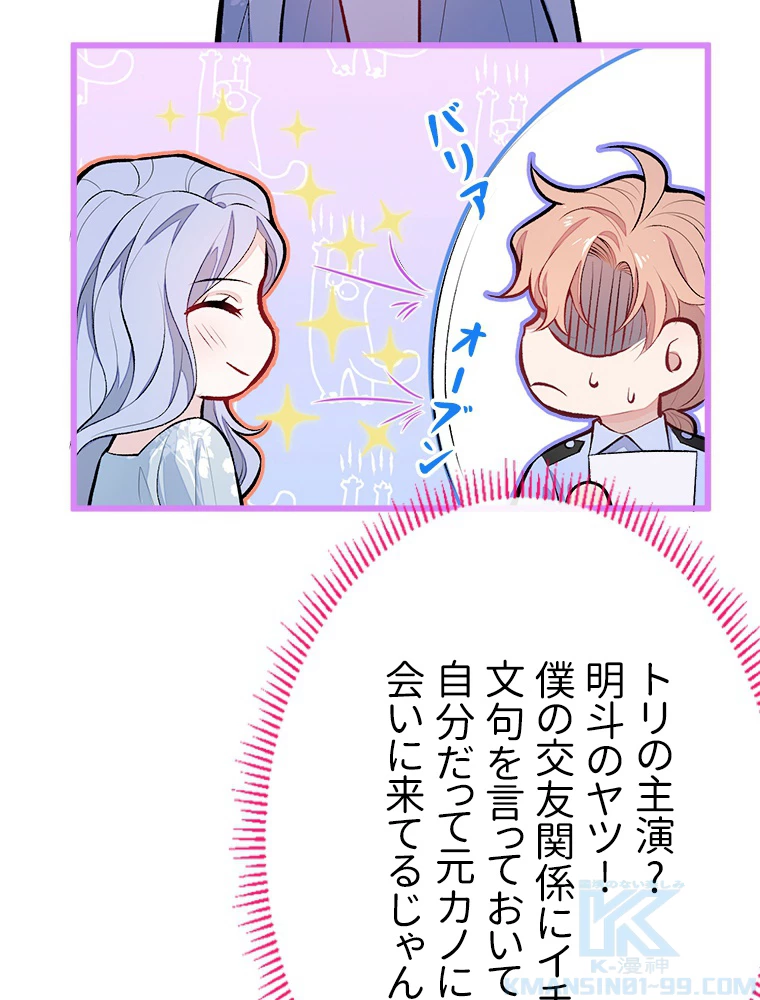 推しを拒んだらトレンド入りしました 10話 - 37