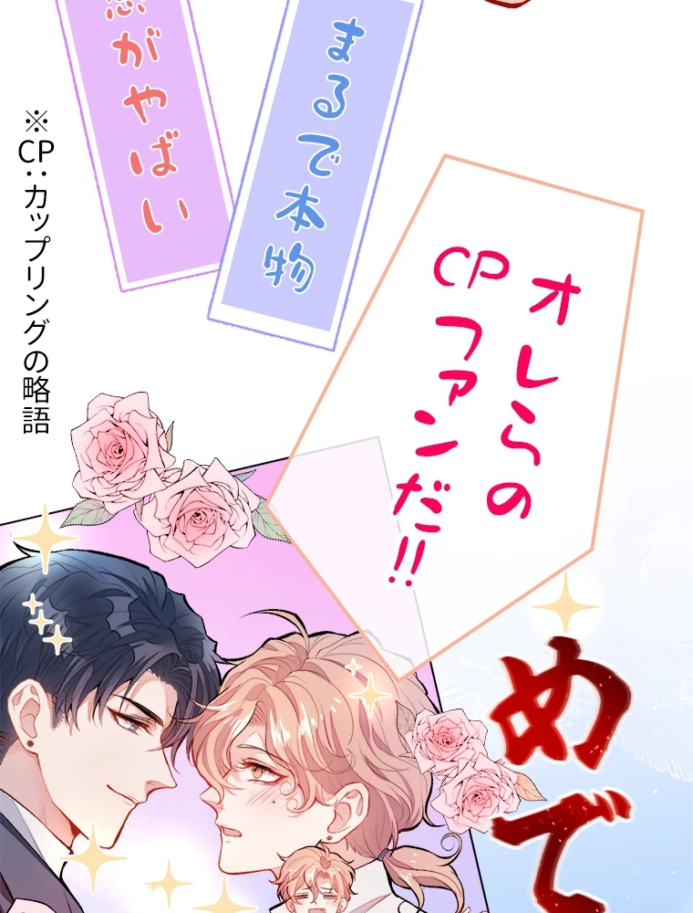 推しを拒んだらトレンド入りしました 3話 - 29