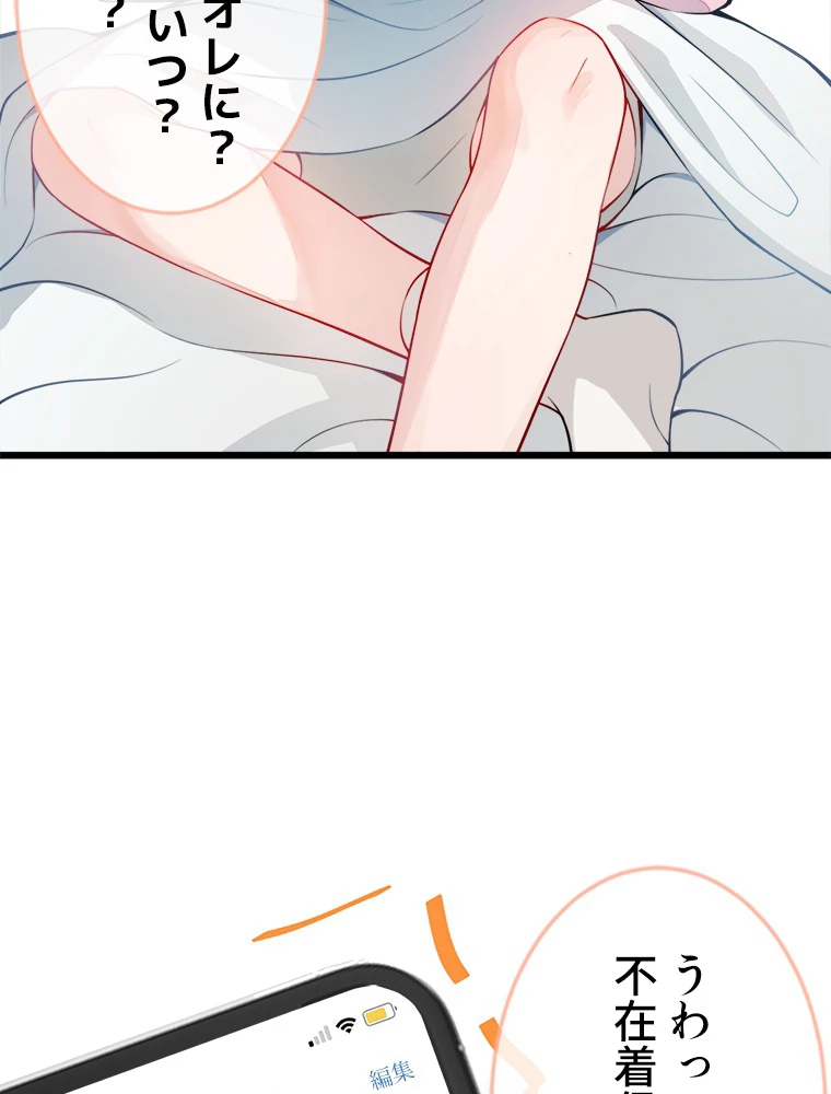 推しを拒んだらトレンド入りしました 2話 - 26