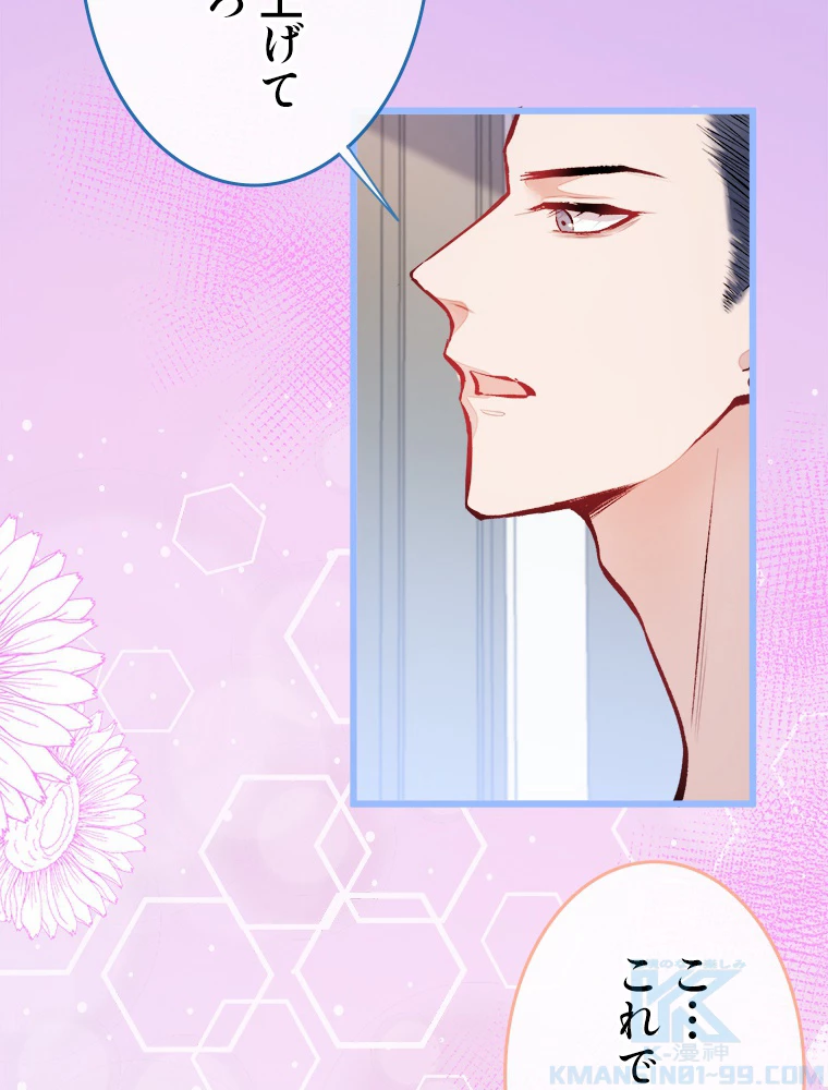 推しを拒んだらトレンド入りしました 14話 - 58